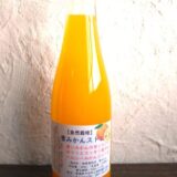 甘くない！大三島みかん100％果汁（300mlサイズ）